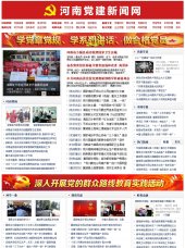 党建新闻网报社旗下新闻资讯站建设