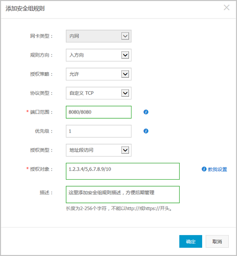 ECS_安全组_添加安全组规则